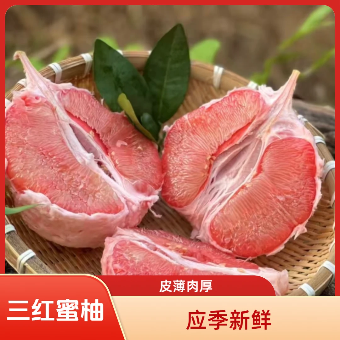 福建平和三红蜜柚红心蜜柚新鲜应季皮薄肉厚多汁