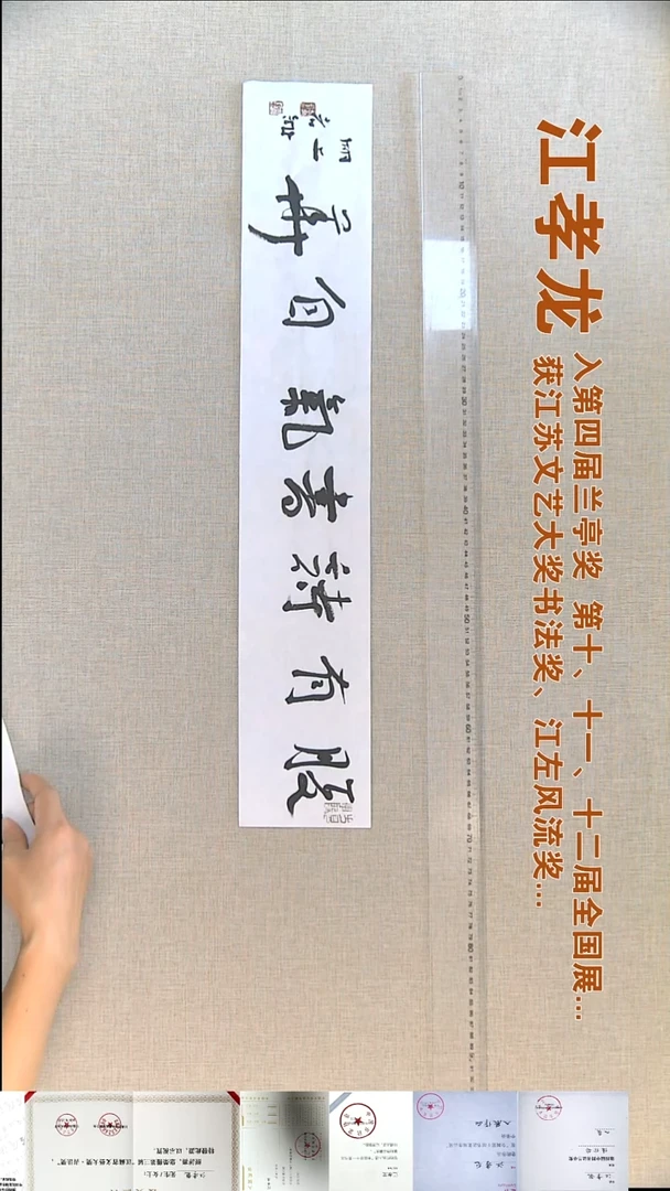 书法江孝龙书法周年福利13*69腹有诗书