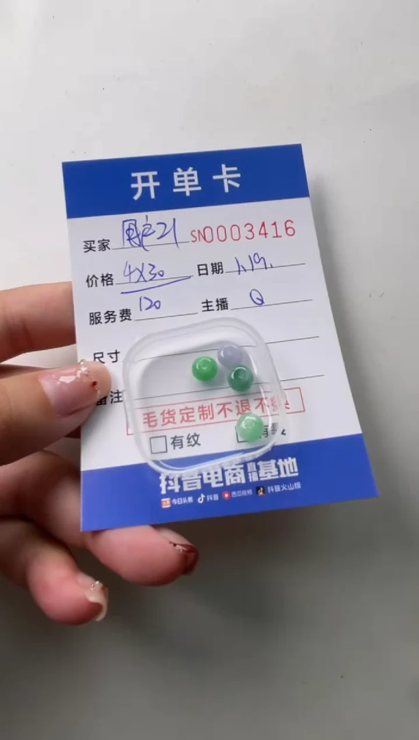 【闪购商品】翡翠颈饰未镶嵌00003416