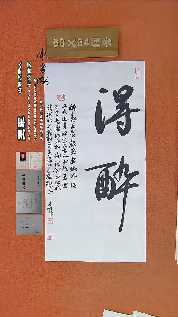 【闪购商品】书法873a王军书法作品