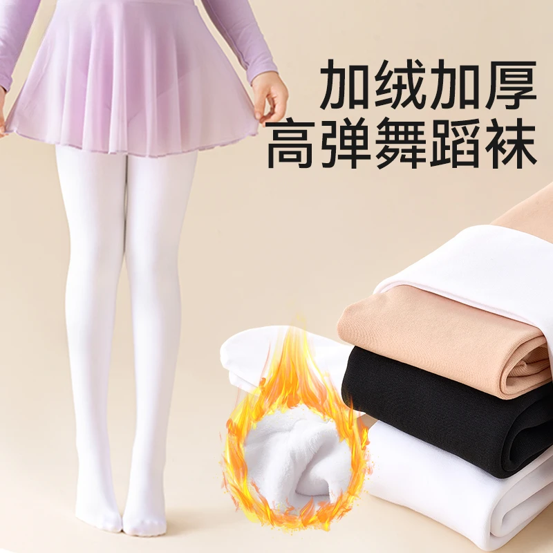 儿童舞蹈袜秋冬女童打底袜加绒加厚跳舞连裤袜白色丝袜宝宝打底裤