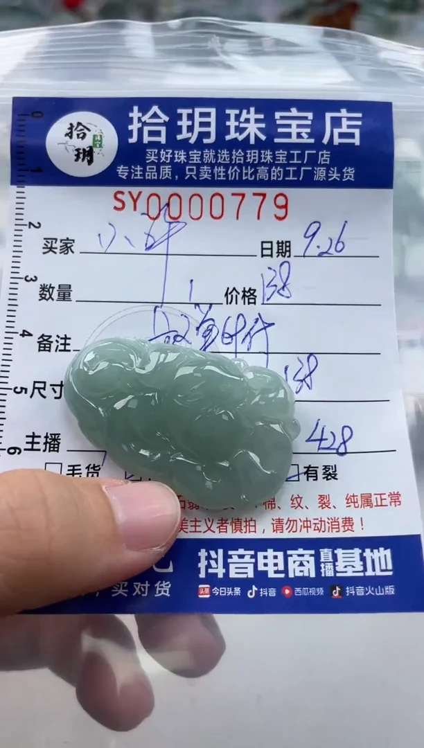 颈饰未镶嵌翡翠小*翡翠挂件凤九（有纹）779