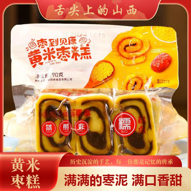 柳林沟门前黄米红枣糕90g香甜软糯沟门前山西懒人早餐传统方便