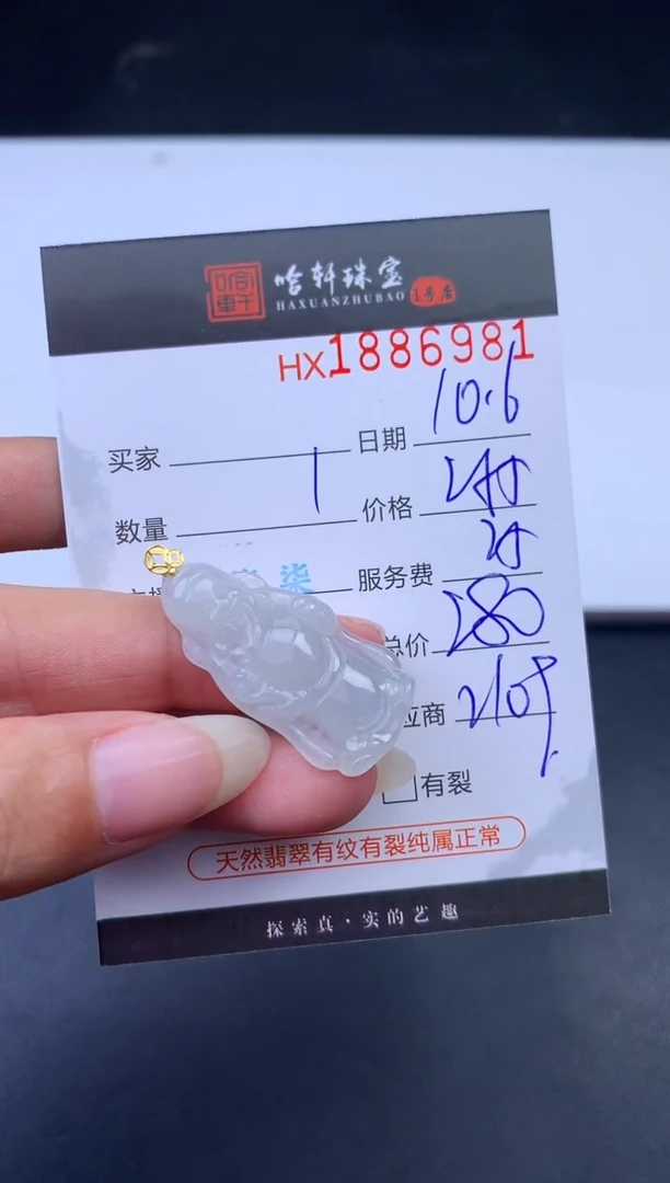 未镶嵌挂件翡翠哈轩 挂件1