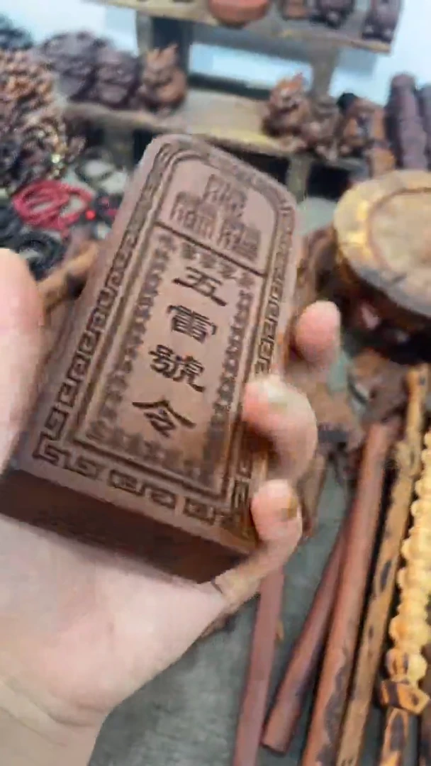 木枣木14公分五雷令牌