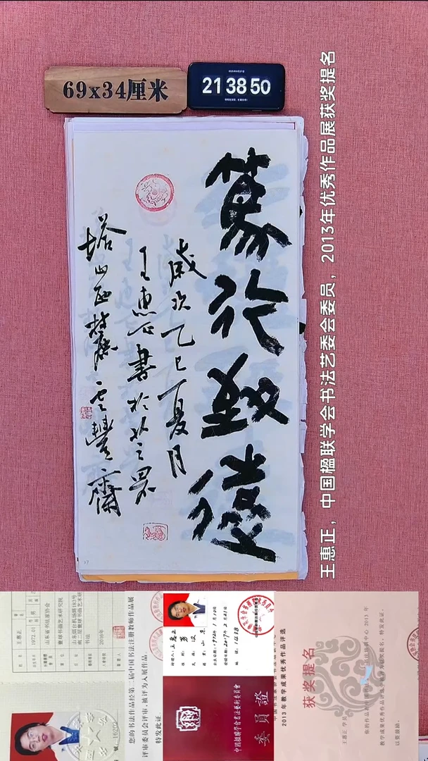 书法243           王老师书法作品