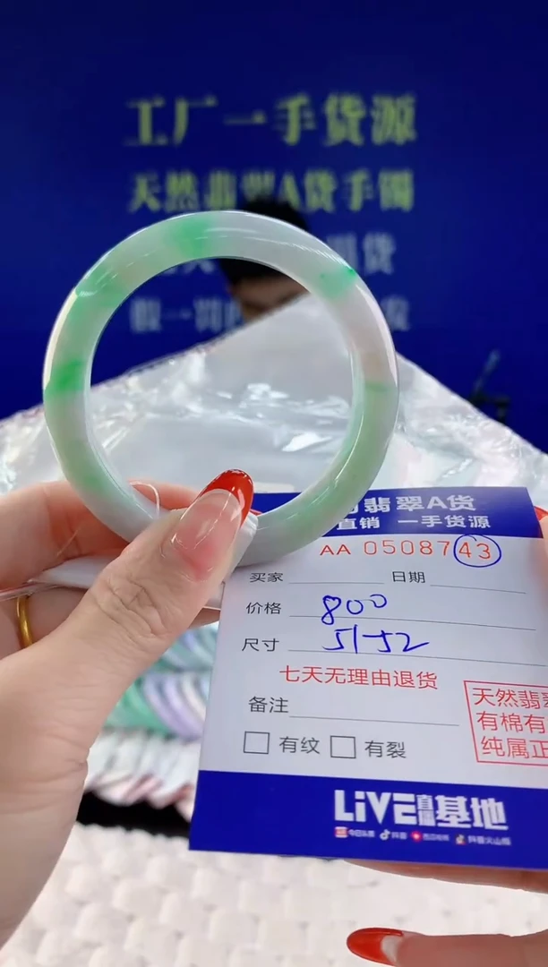 【闪购商品】翡翠手镯未镶嵌43天然A货翡翠
