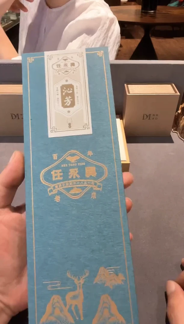 任永兴沁芳50g装