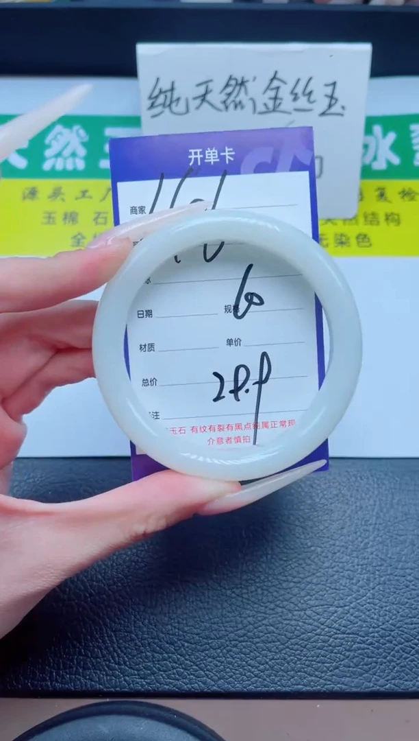 石英质玉手镯未镶嵌146-60