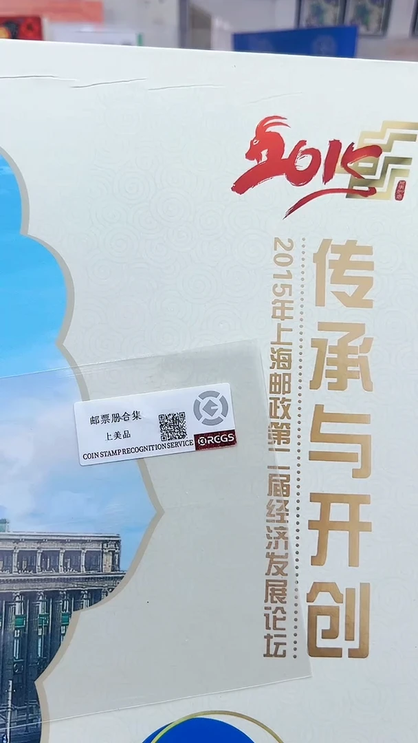 【闪购商品】传承与开创经典邮票邮折