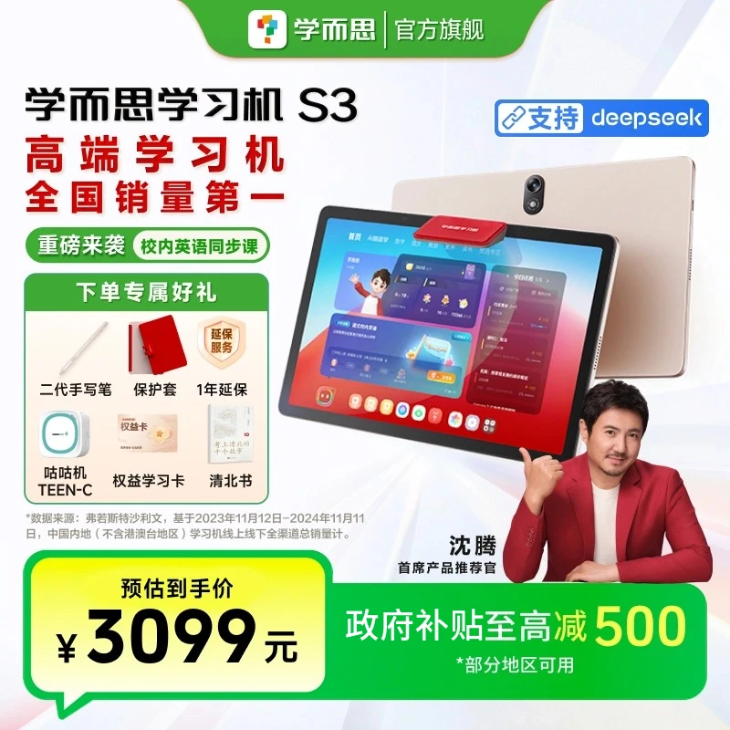 【国家补贴】学而思学习机S3暖金色大屏智能幼小初高学习机.zp