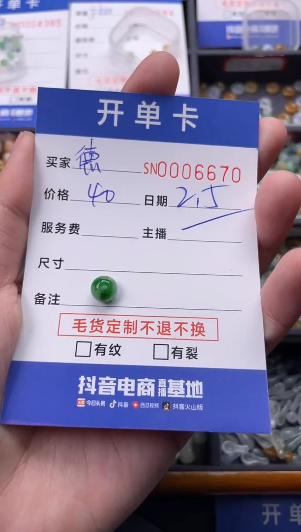 【闪购商品】翡翠颈饰未镶嵌00006670