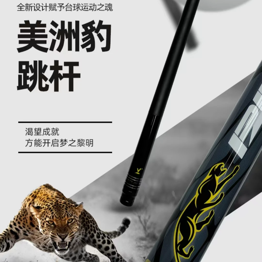 美洲豹PR跳台球杆跳杆黑科技前节中式八球九球中八黑八台球