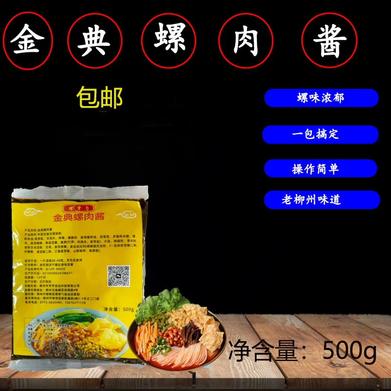 柳州粉经典螺肉酱500g一包搞定汤粉闻着香的秘诀商用酱料包原材料