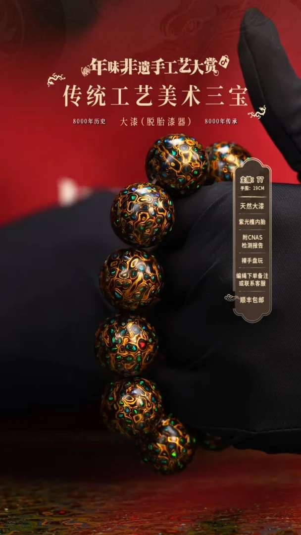 【闪购商品】大漆/犀皮/2.0*11   823
