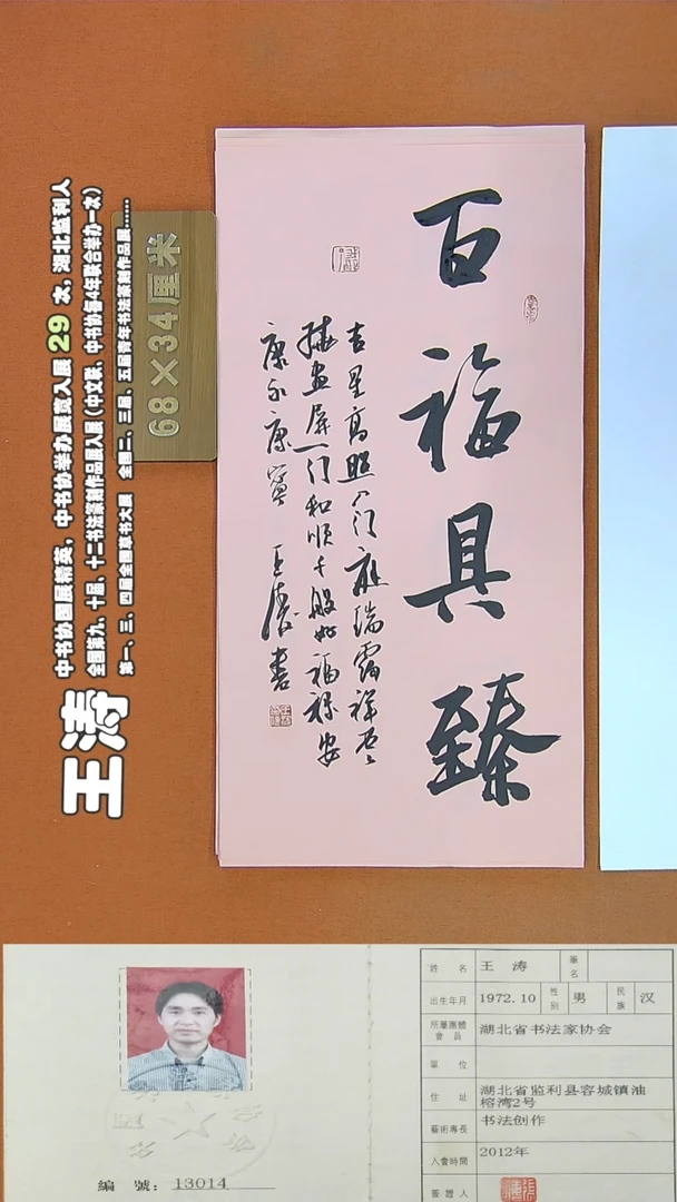 书法26王涛书法作品