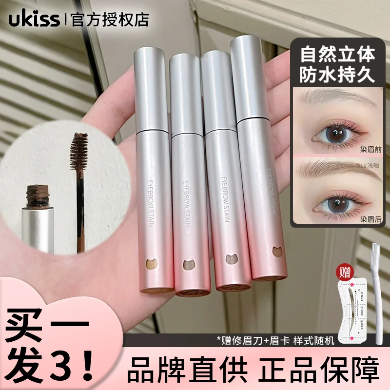 UKISS染眉膏自然持久防水防汗不脱色不晕染野生眉毛雨衣眉膏女生
