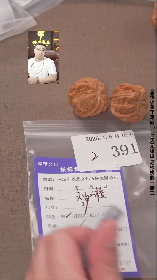 把件文玩核桃@*諘帝文化391  文山三棱