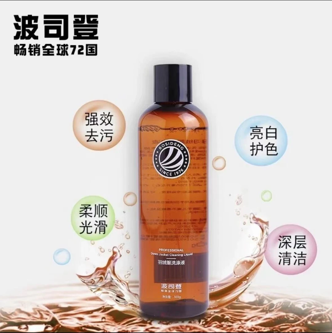 BSD羽绒清洗剂便捷方便非一次性