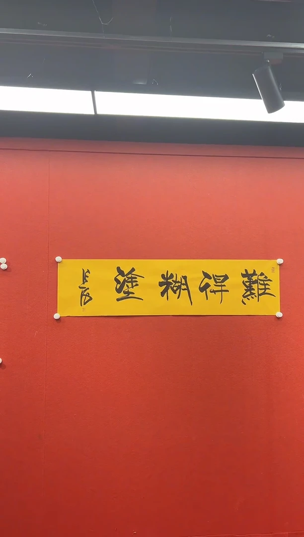 书法首都书画精选作品