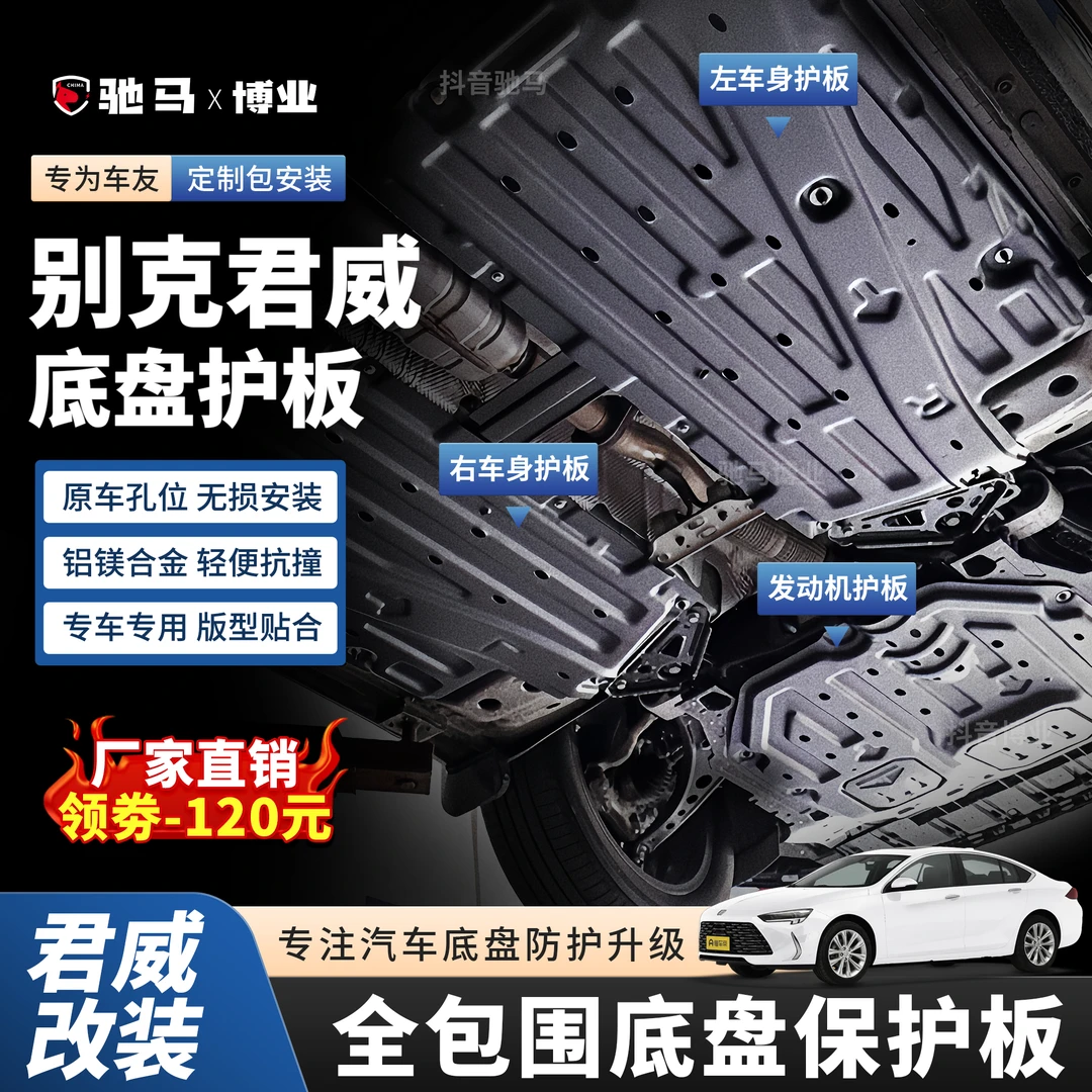 23-25款别克全新君威-套装塑钢款底盘油路线路发动机底盘底盘护板