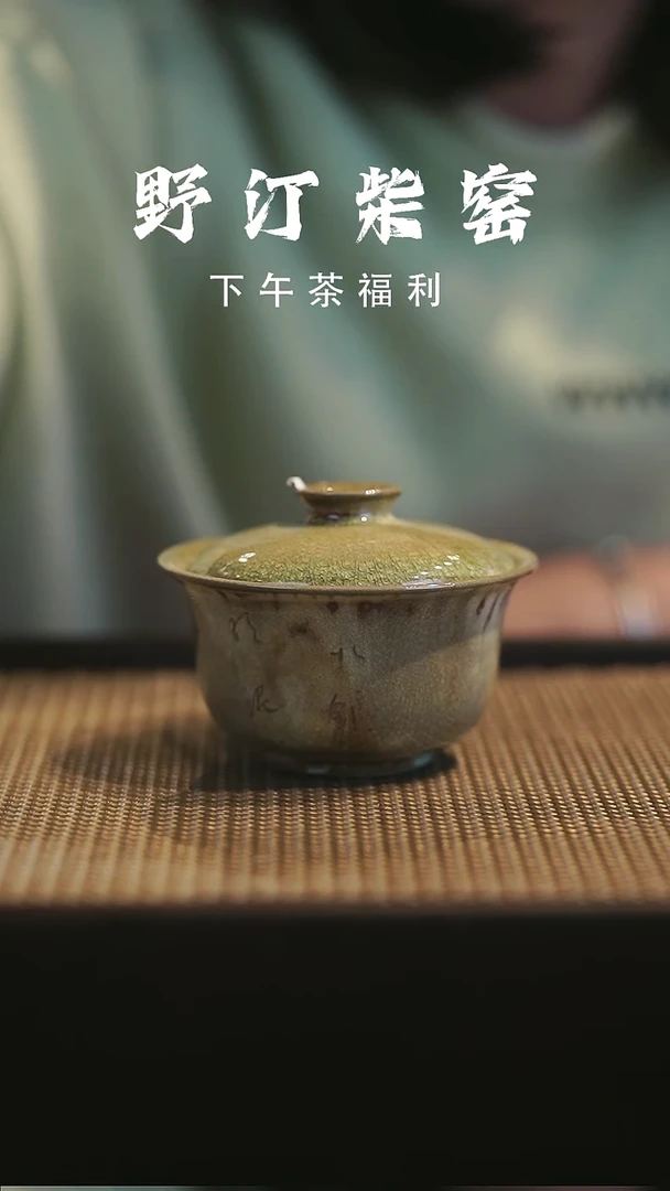 野汀柴窑手工手作@@YT795