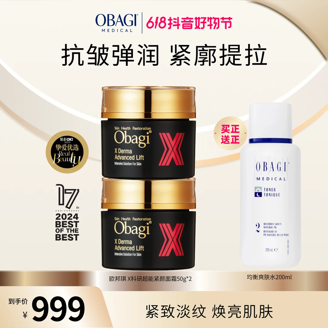 【交个朋友专属】 OBAGI/欧邦琪X科研系列紧颜面霜50g两瓶组