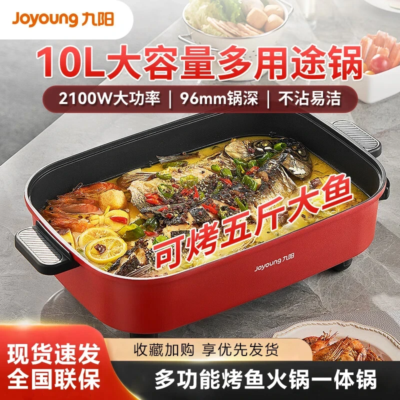 九阳电火锅电锅家用多功能烤鱼火锅一体锅煎烧烤烤肉盘大容量10L
