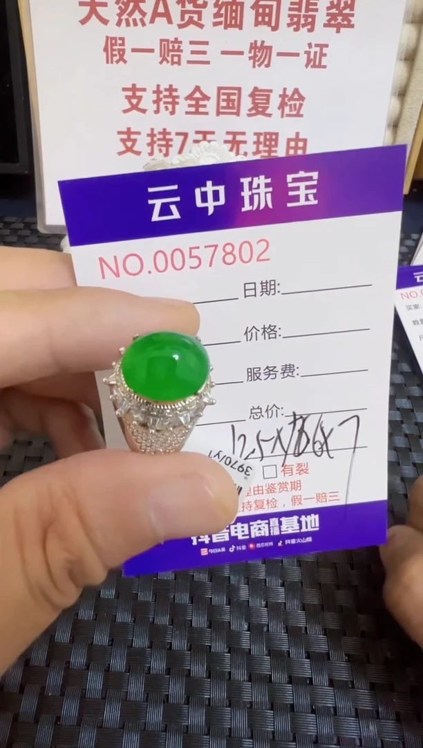 翡翠戒指未镶嵌/78020000