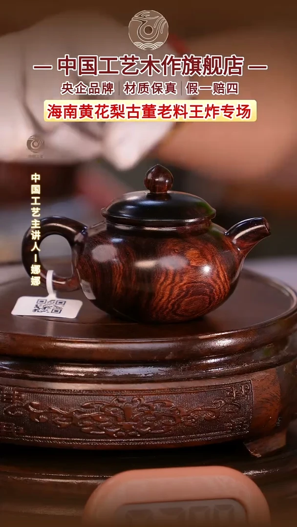 黄花梨/降香黄檀用****7【中国工艺】海南黄花梨