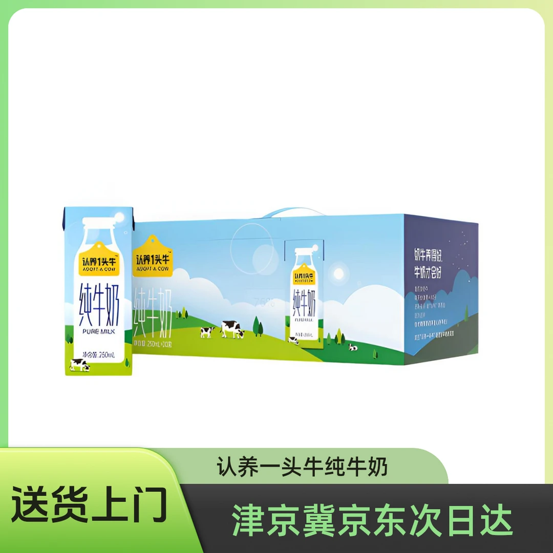 认养一头牛纯牛奶250ml*20盒/箱原生高钙