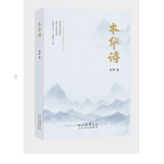 青年作家木华首部诗集：《木华诗》