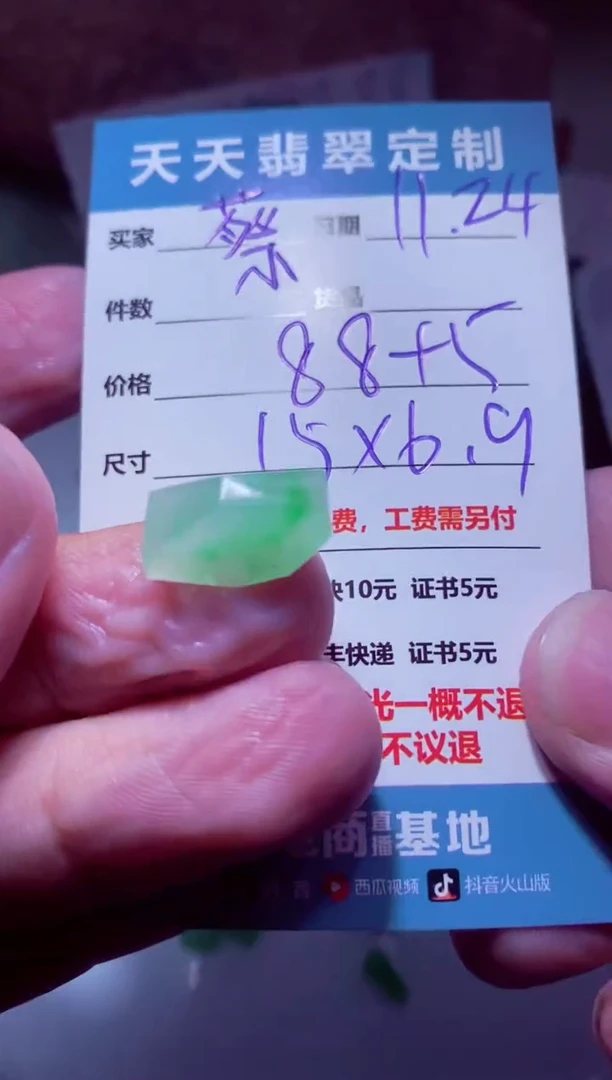 未镶嵌定制翡翠蔡材料88