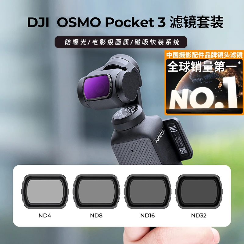 卓尔滤镜大疆pocket3滤镜套装磁吸cpl偏振镜nd滤镜减光镜黑柔滤镜