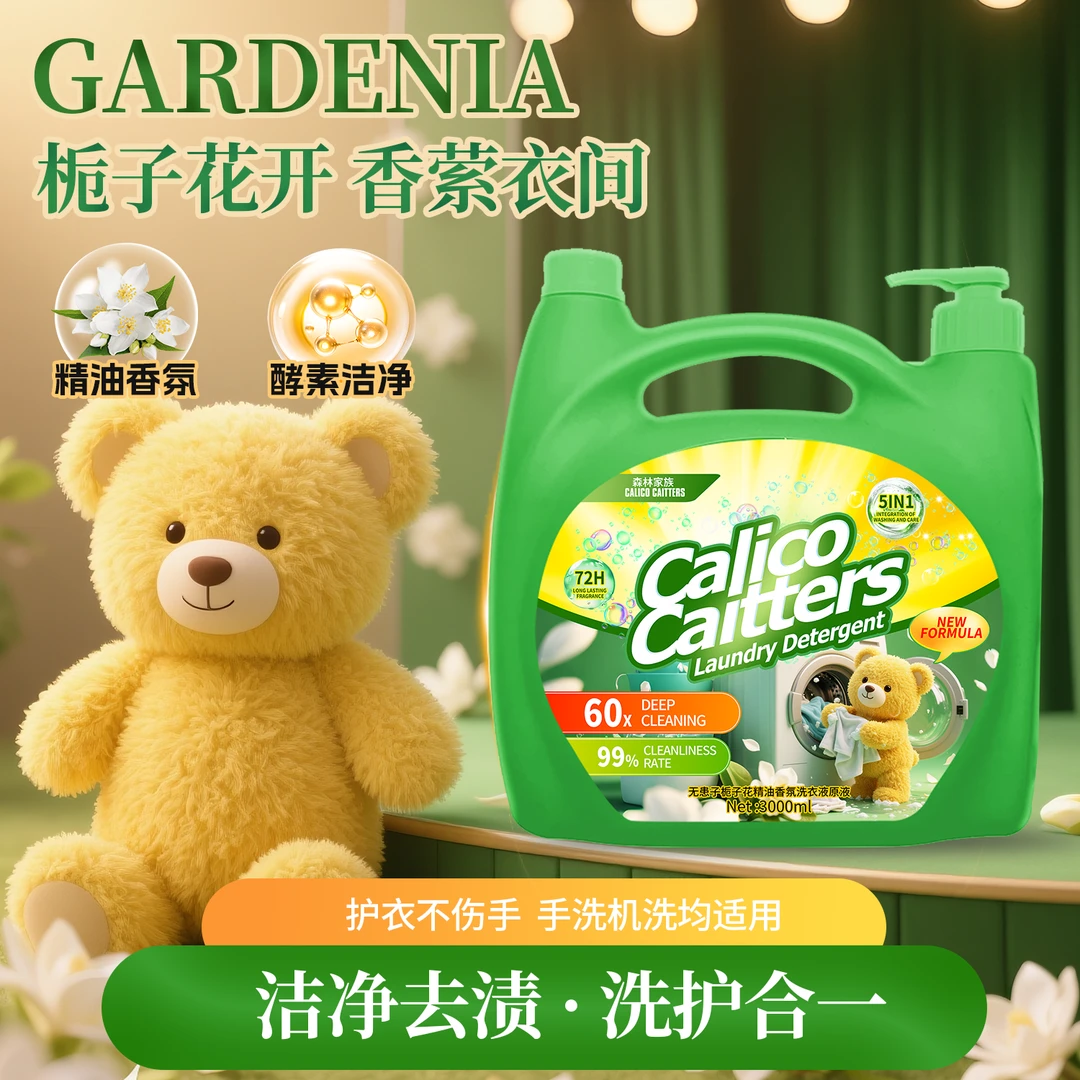 【天然植萃】无患子+栀子花精油 双泵头家庭装洗衣液洁净留香3000ml