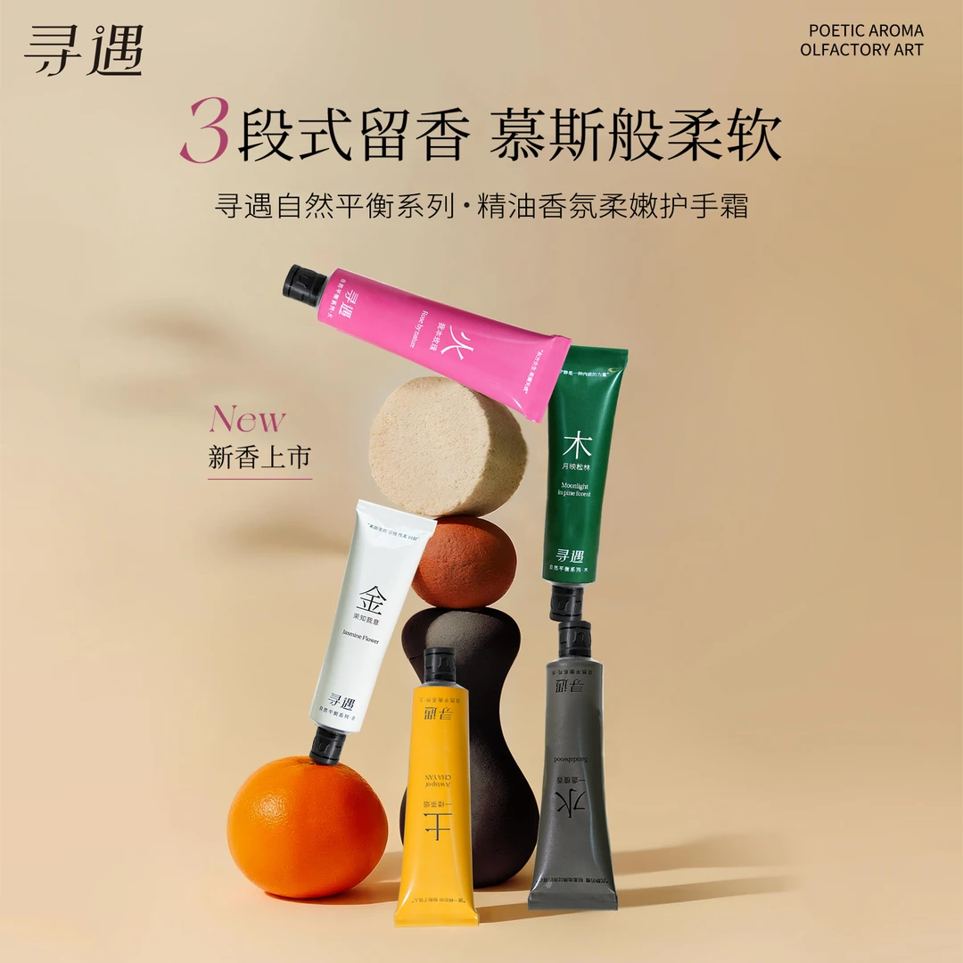 【买1送1】寻遇五行护手霜金木水火土精油香氛柔嫩滋润保湿防干裂