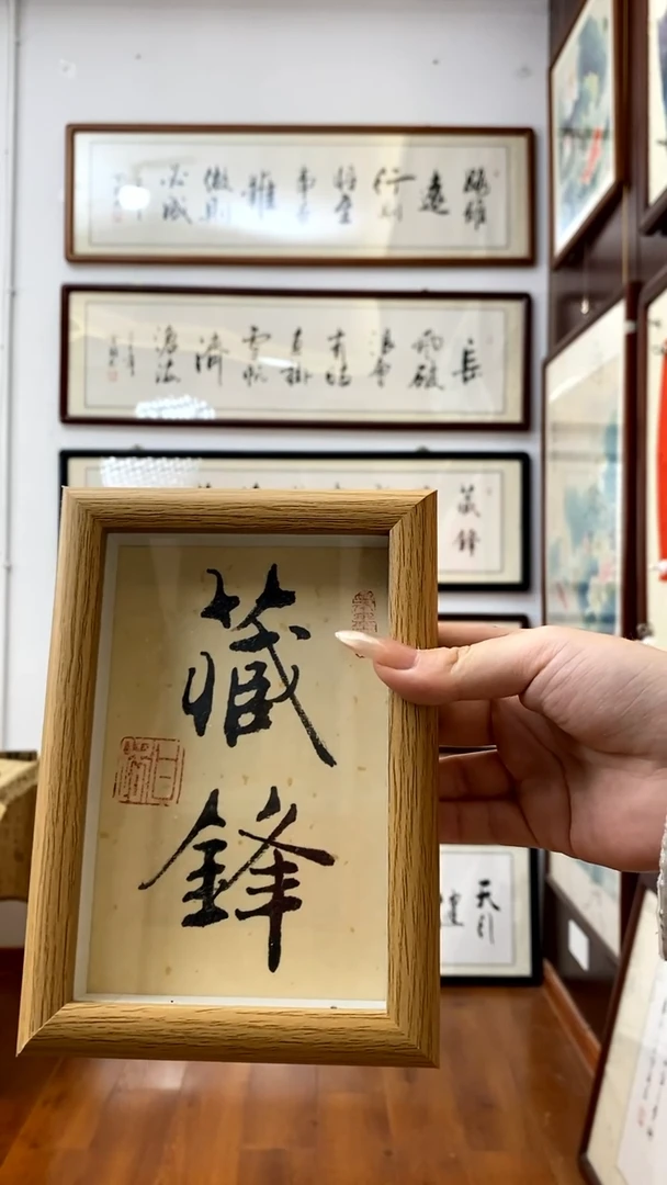 书法《藏锋》二字摆台甘路老师亲笔书法作品摆台