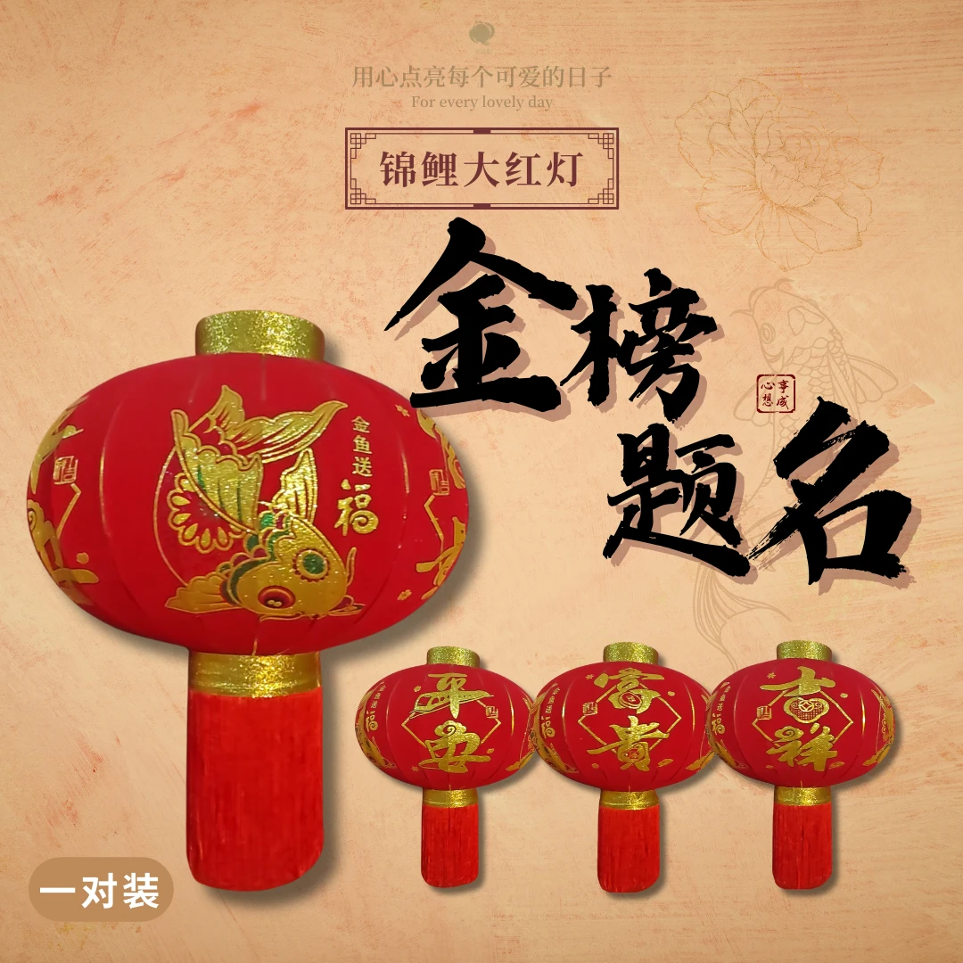 金榜题名大灯笼上岸锦鲤平安富贵吉祥藁城宫灯家居装饰阳台大门口