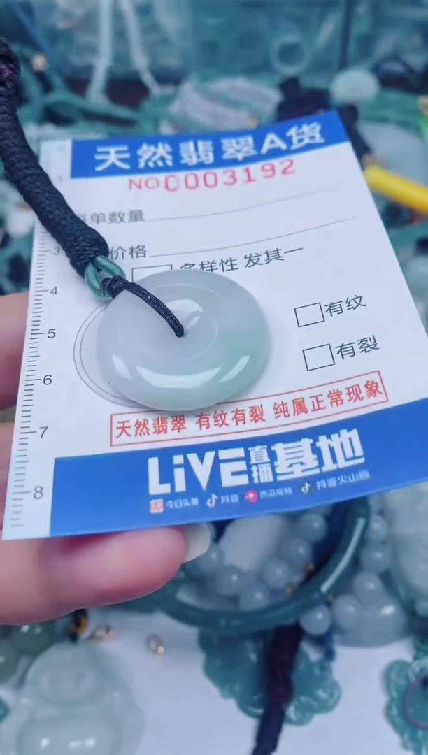 颈饰未镶嵌翡翠00003192