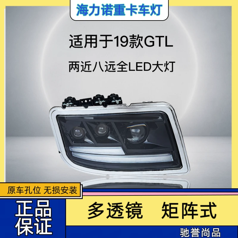 适用于19款欧曼GTL前大灯升级多透镜矩阵式超激光全LED大灯