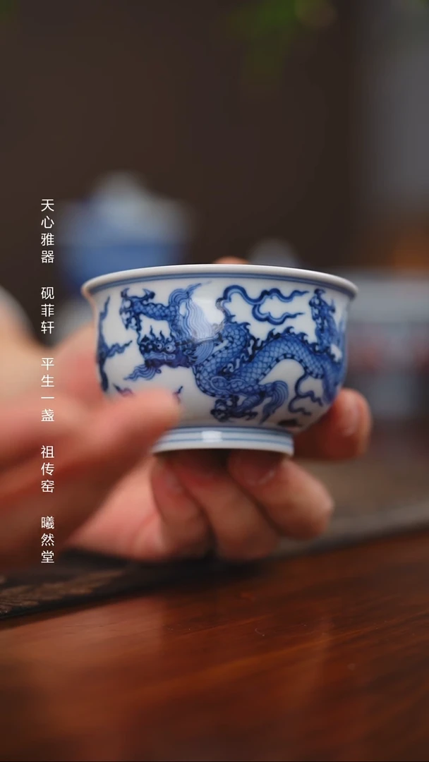 其他瓷t****生曦然堂如事龙纹杯微瑕