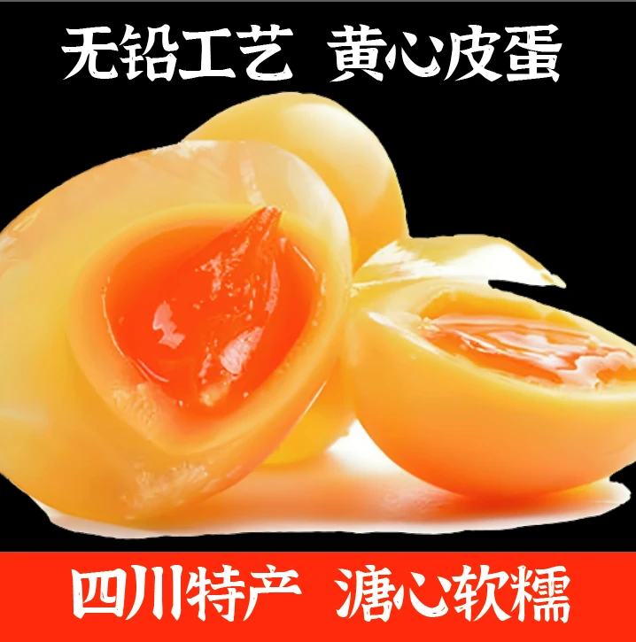 《PC老板专属》四川溏心皮蛋6枚30枚装