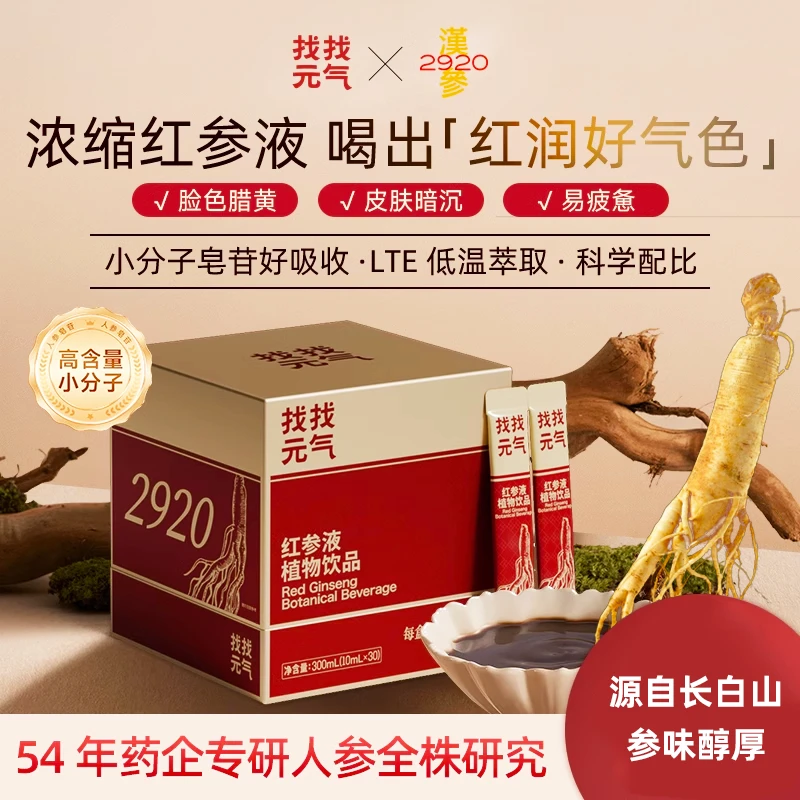 找找元气红参液植物饮品优先长白山足年红参食用方便 z