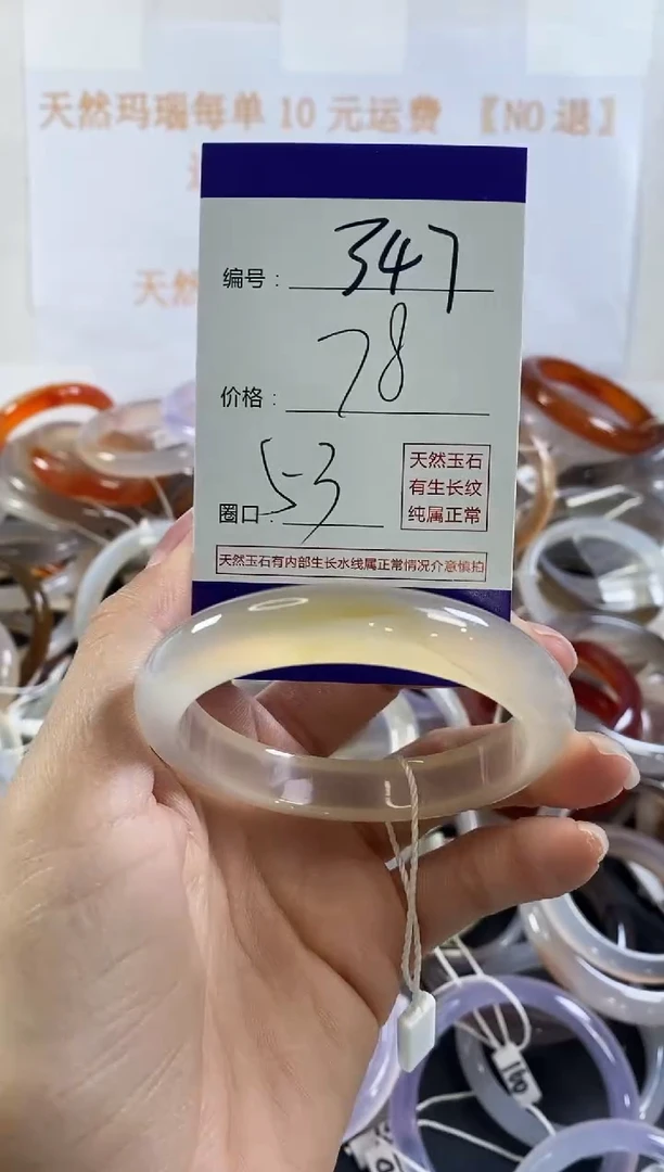 玛瑙/玉髓手镯未镶嵌347