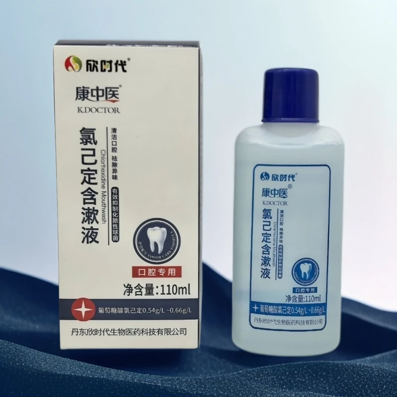 正品三瓶装康中医漱口水氯已定氯己定含漱液口腔清洁护理水抑菌