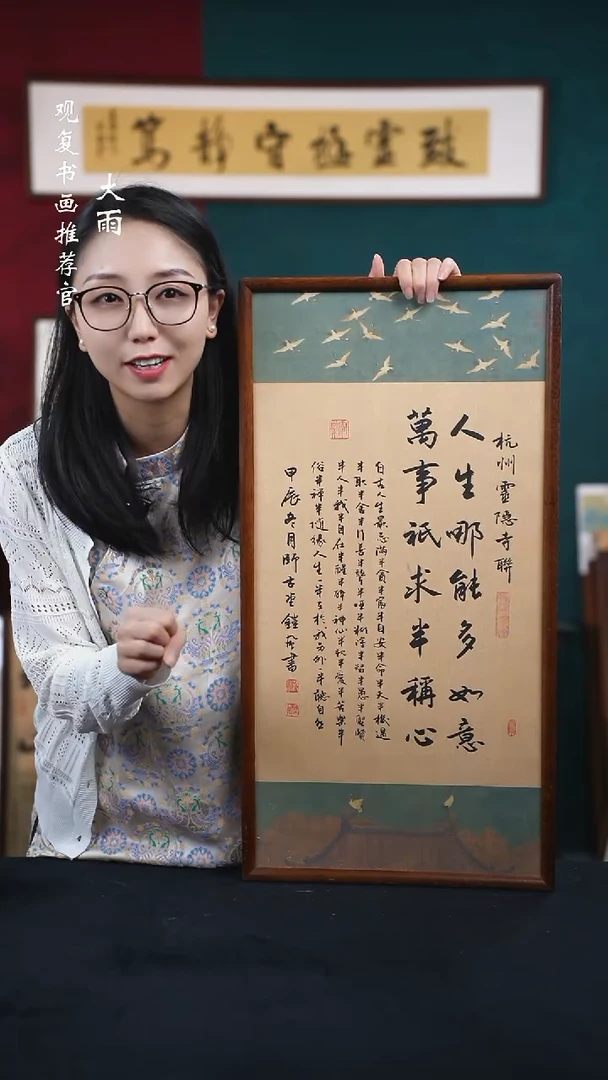 书法范铠风-人生-36*69书法