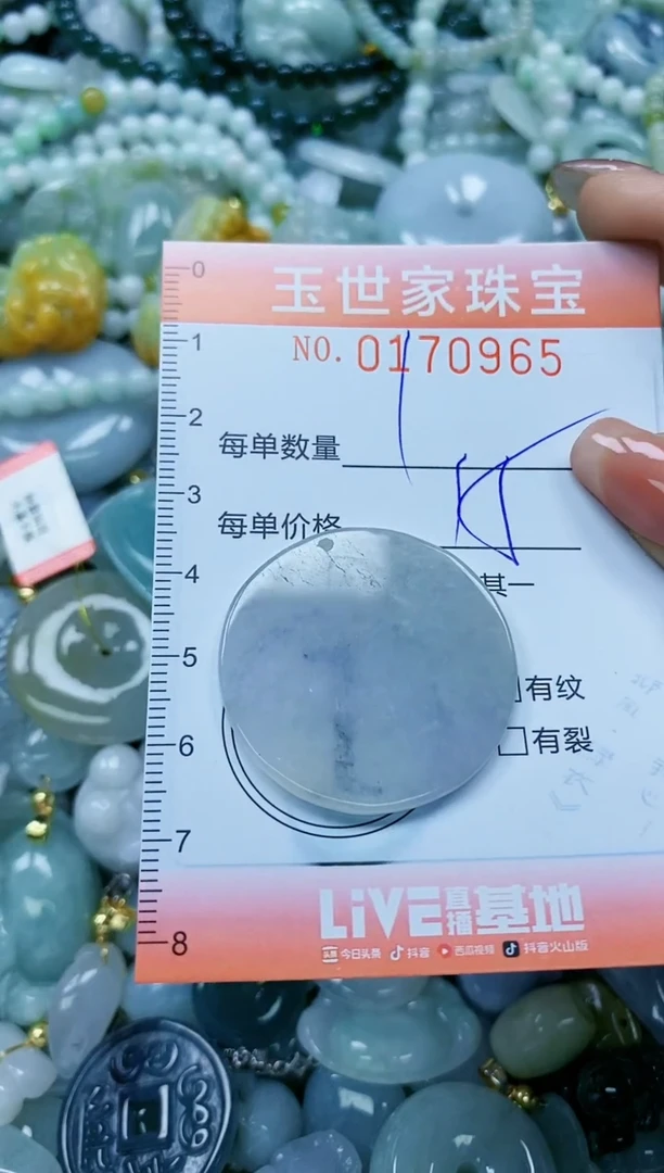 【闪购商品】翡翠颈饰未镶嵌闪购0170965