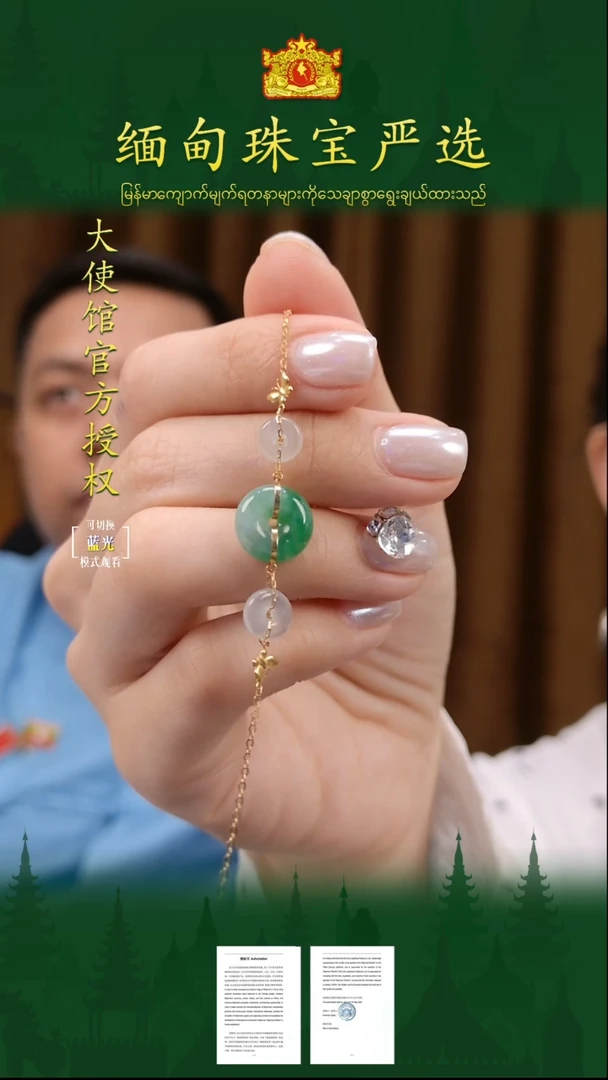 18K金镶嵌手链翡翠缅甸珠宝严选YQH