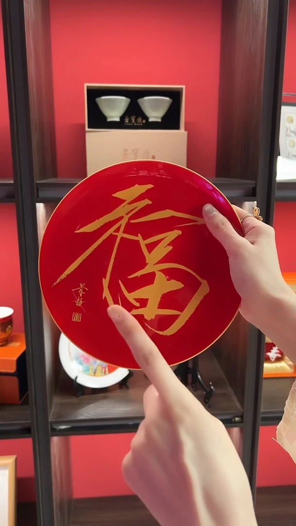 瓷盘崔景哲-瓷盘-福