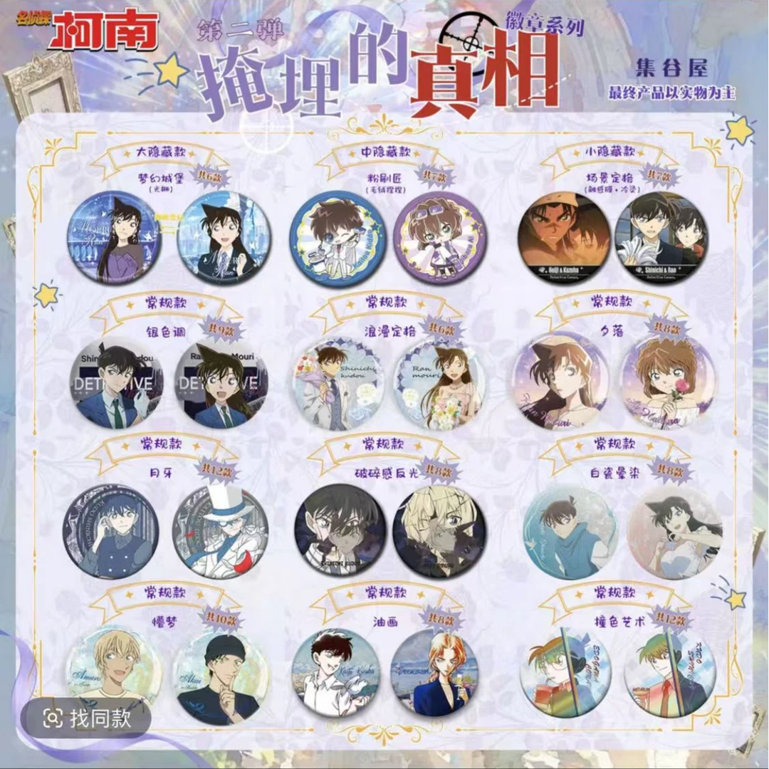 【强娶转盘】名侦探柯南 掩埋的真相第二弹 同人二创 75mm大吧唧